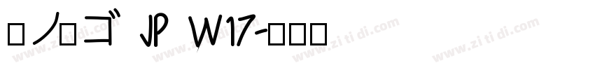 夢ノ角ゴ JP W17字体转换